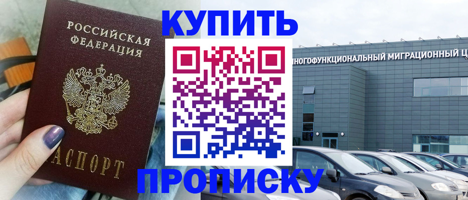 временная регистрация надежно в Каспийске