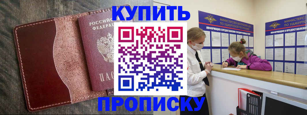 временная регистрация купить в Каспийске